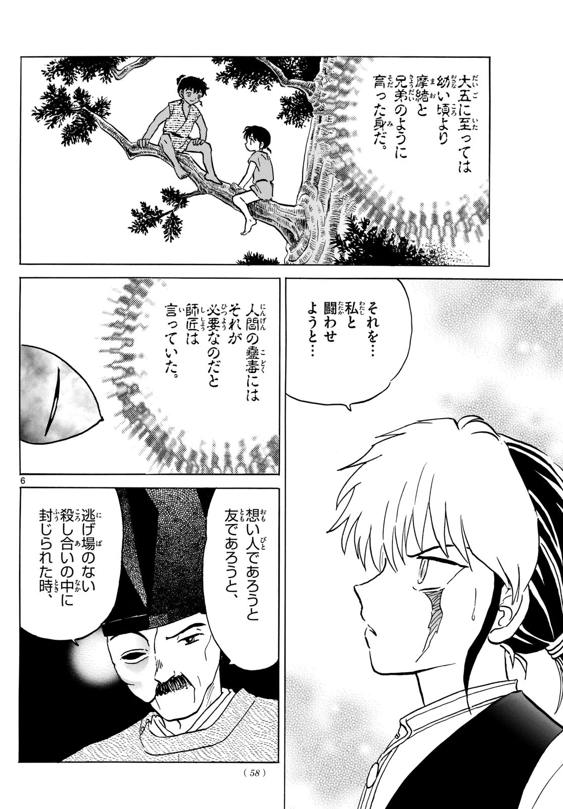 猫来 第224話 - 6
