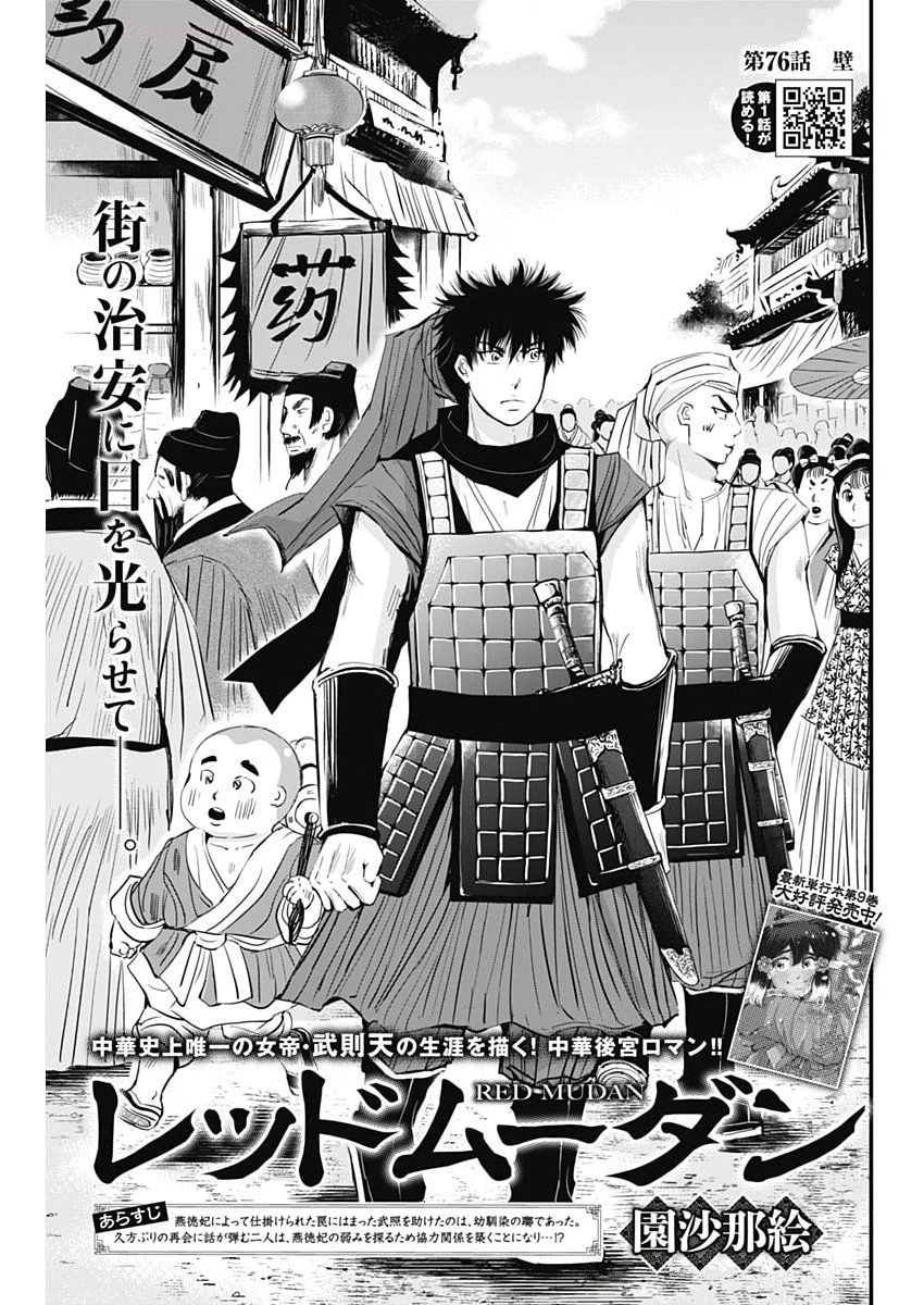 レッドムーダン 第76話 - 1