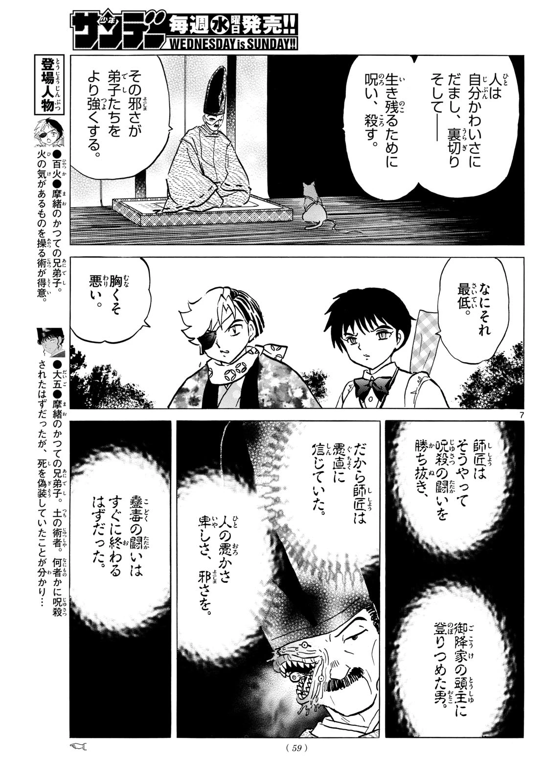 猫来 第224話 - 7