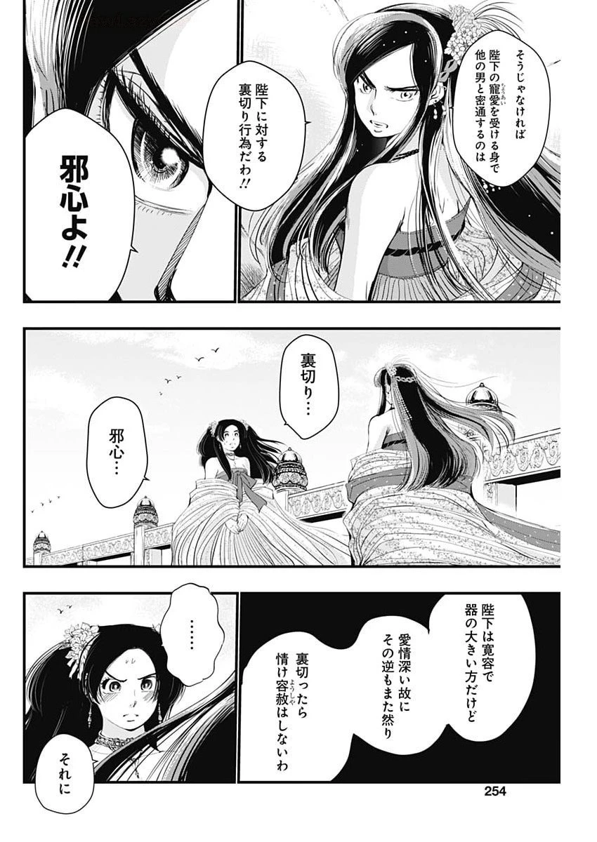 レッドムーダン 第77話 - 6