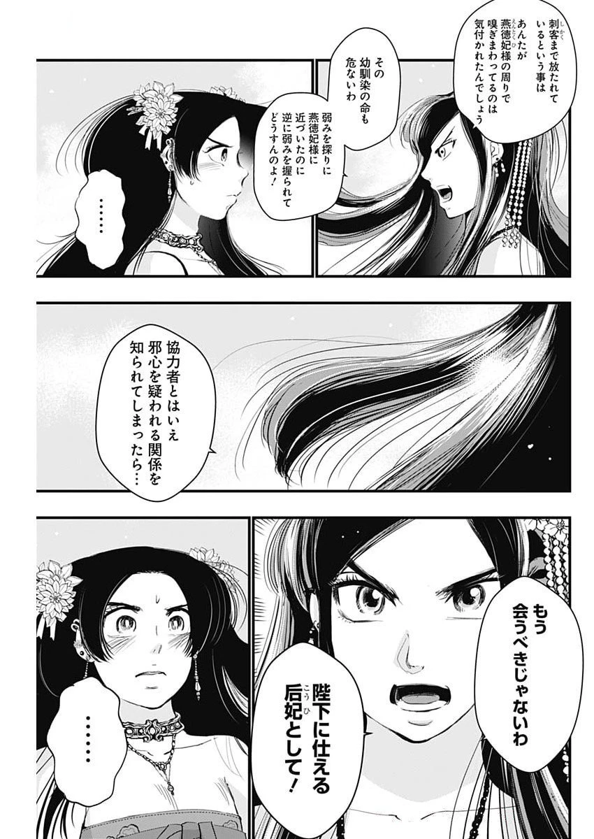 レッドムーダン 第77話 - 7