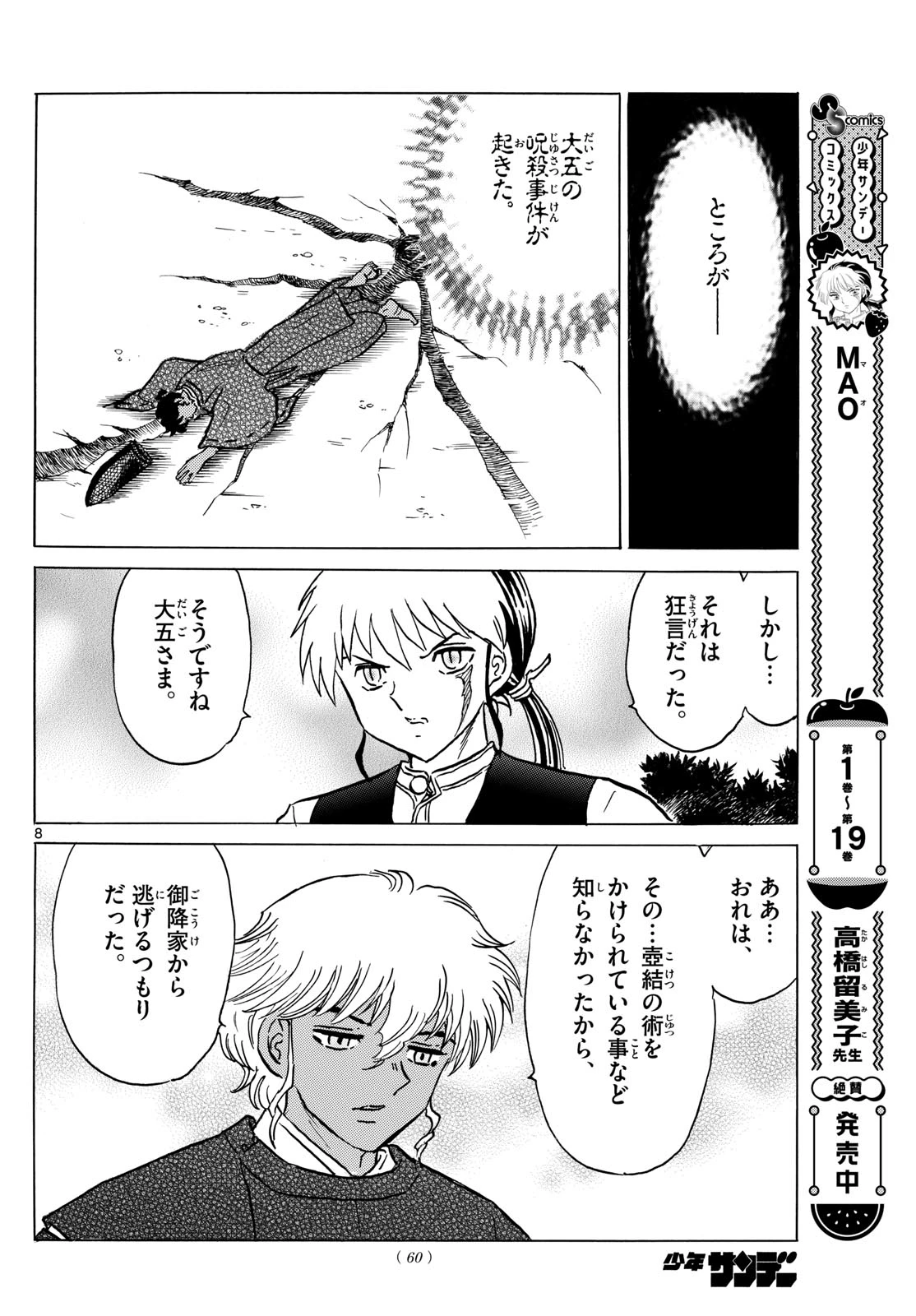 猫来 第224話 - 8