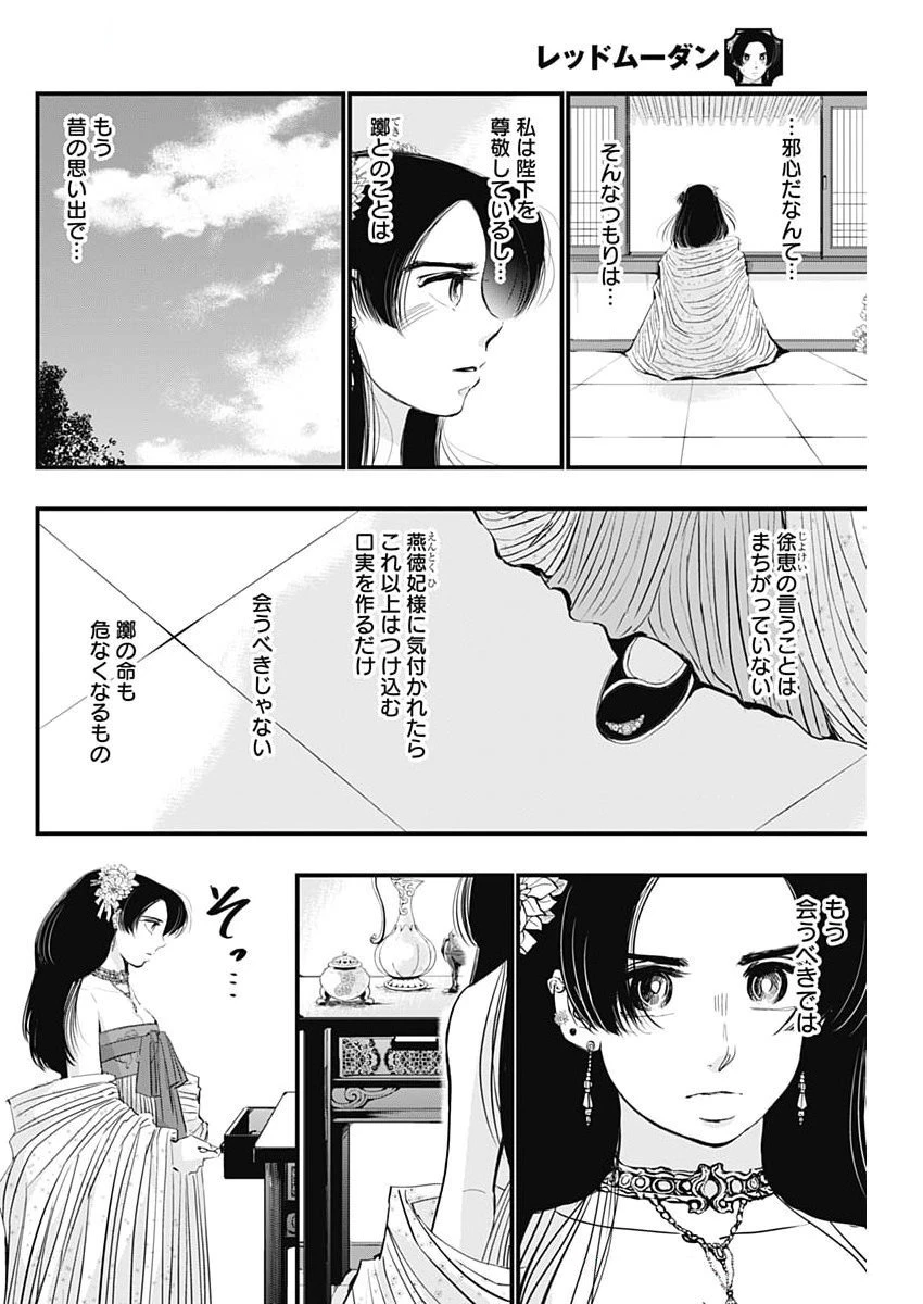 レッドムーダン 第77話 - 8