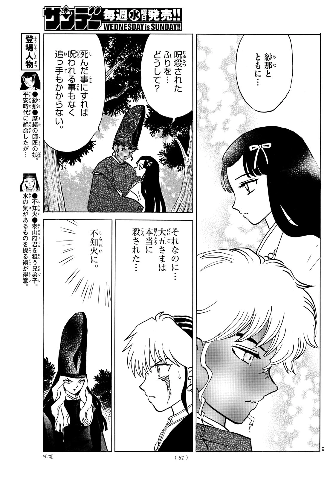 猫来 第224話 - 9