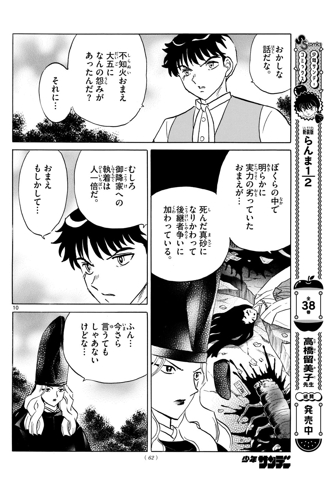 猫来 第224話 - 10