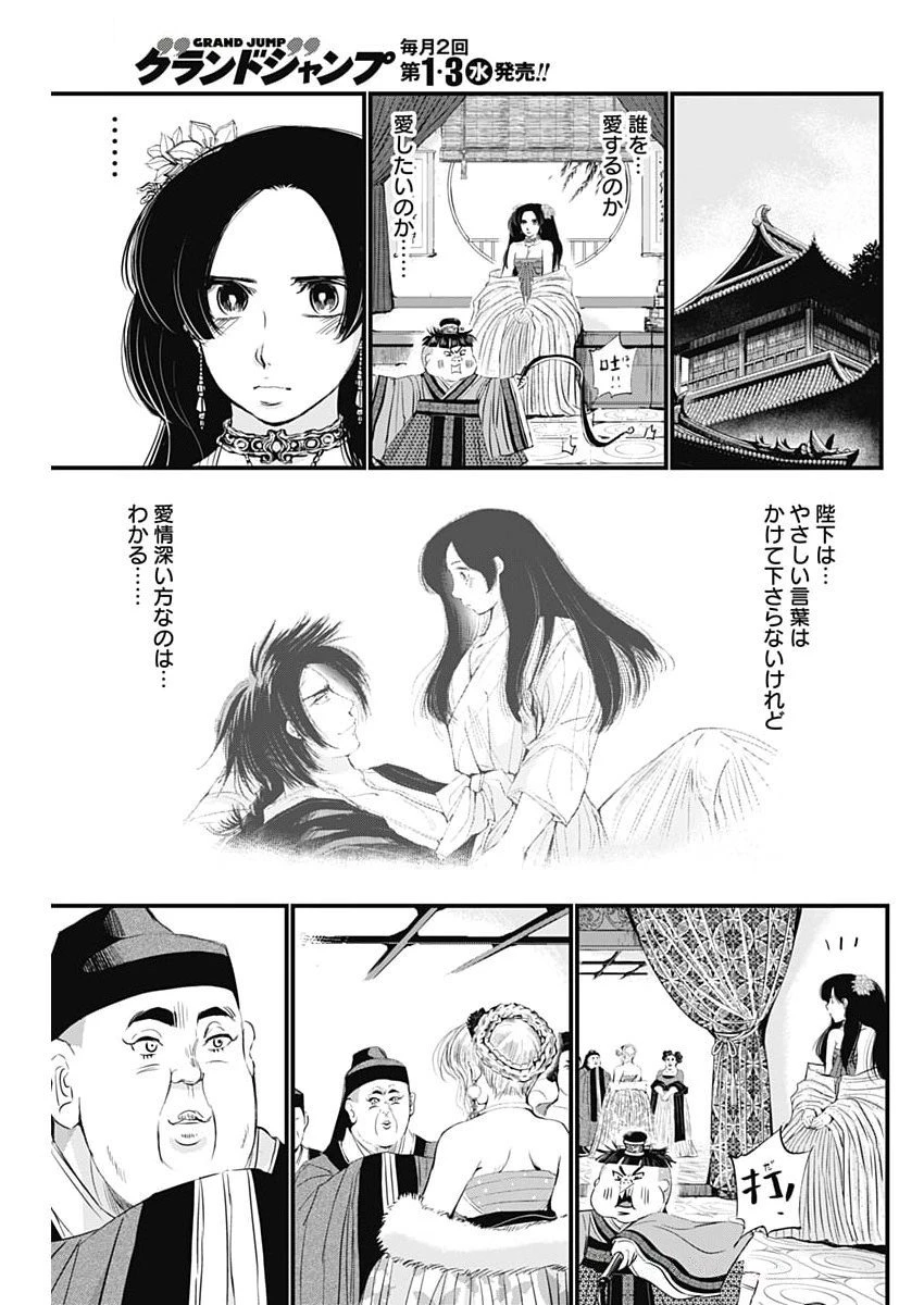 レッドムーダン 第78話 - 7