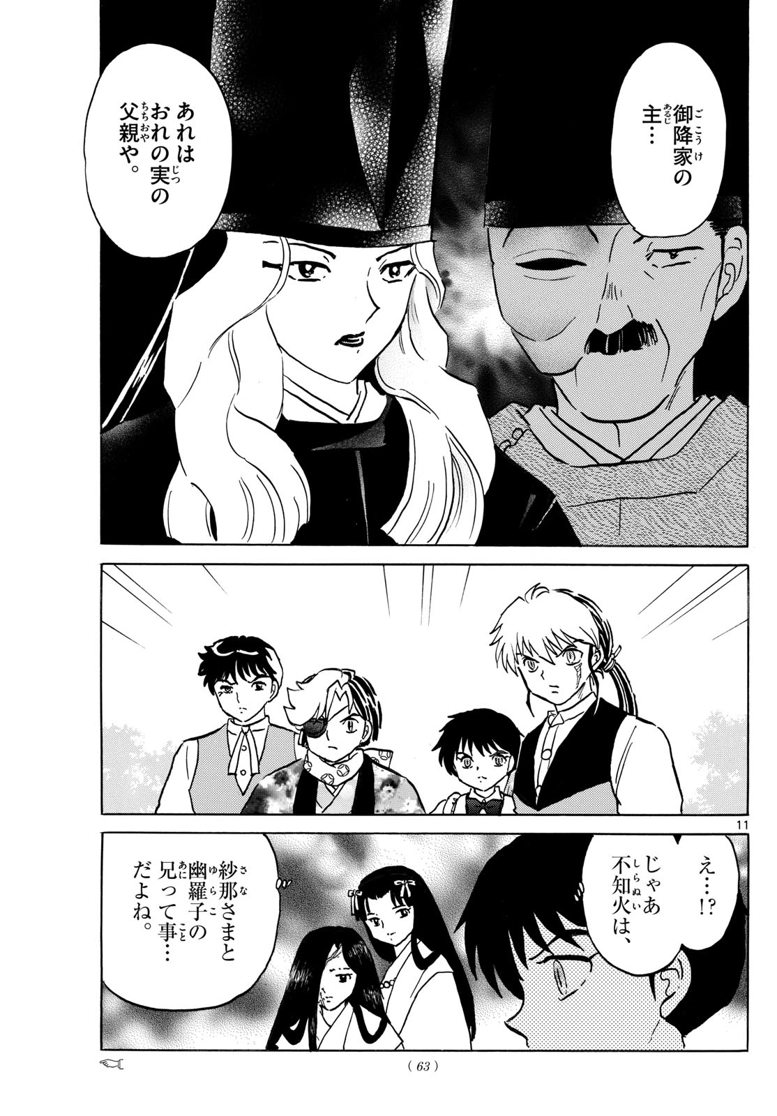 猫来 第224話 - 11