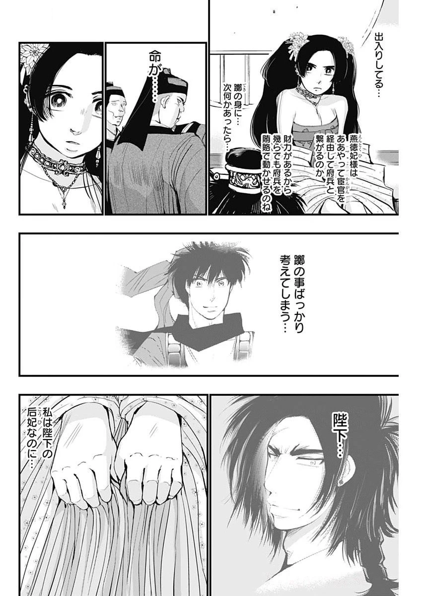 レッドムーダン 第78話 - 8