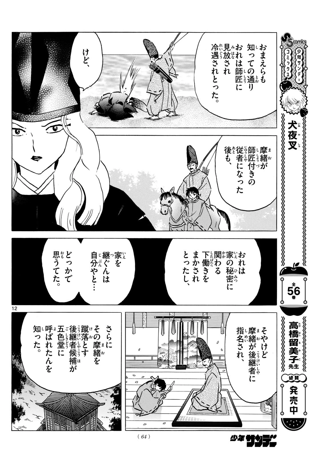 猫来 第224話 - 12