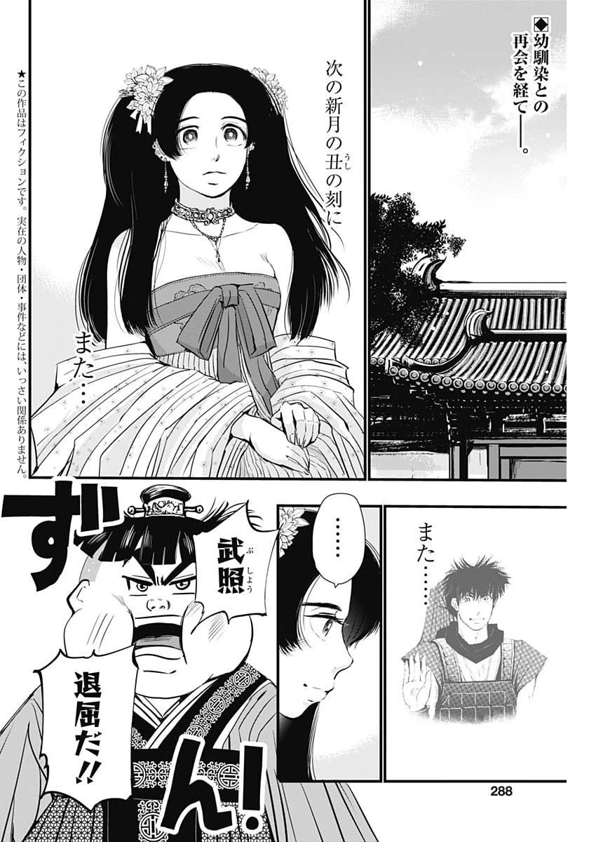 レッドムーダン 第76話 - 2