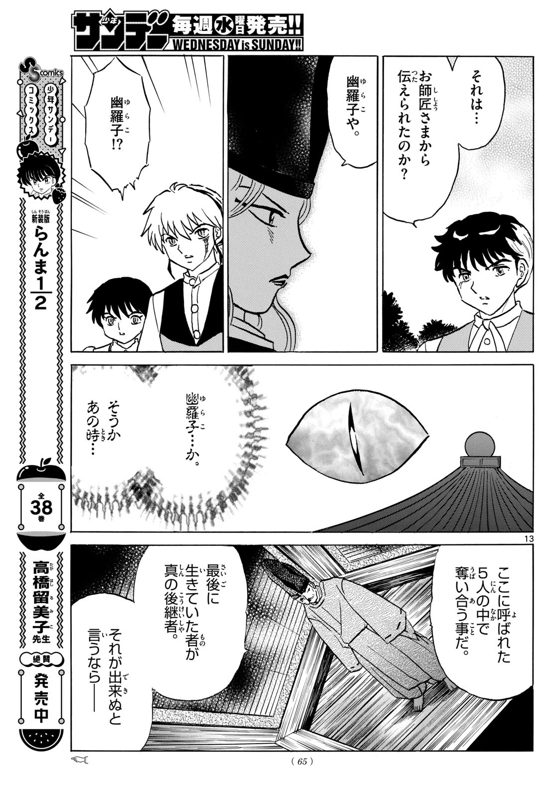 猫来 第224話 - 13
