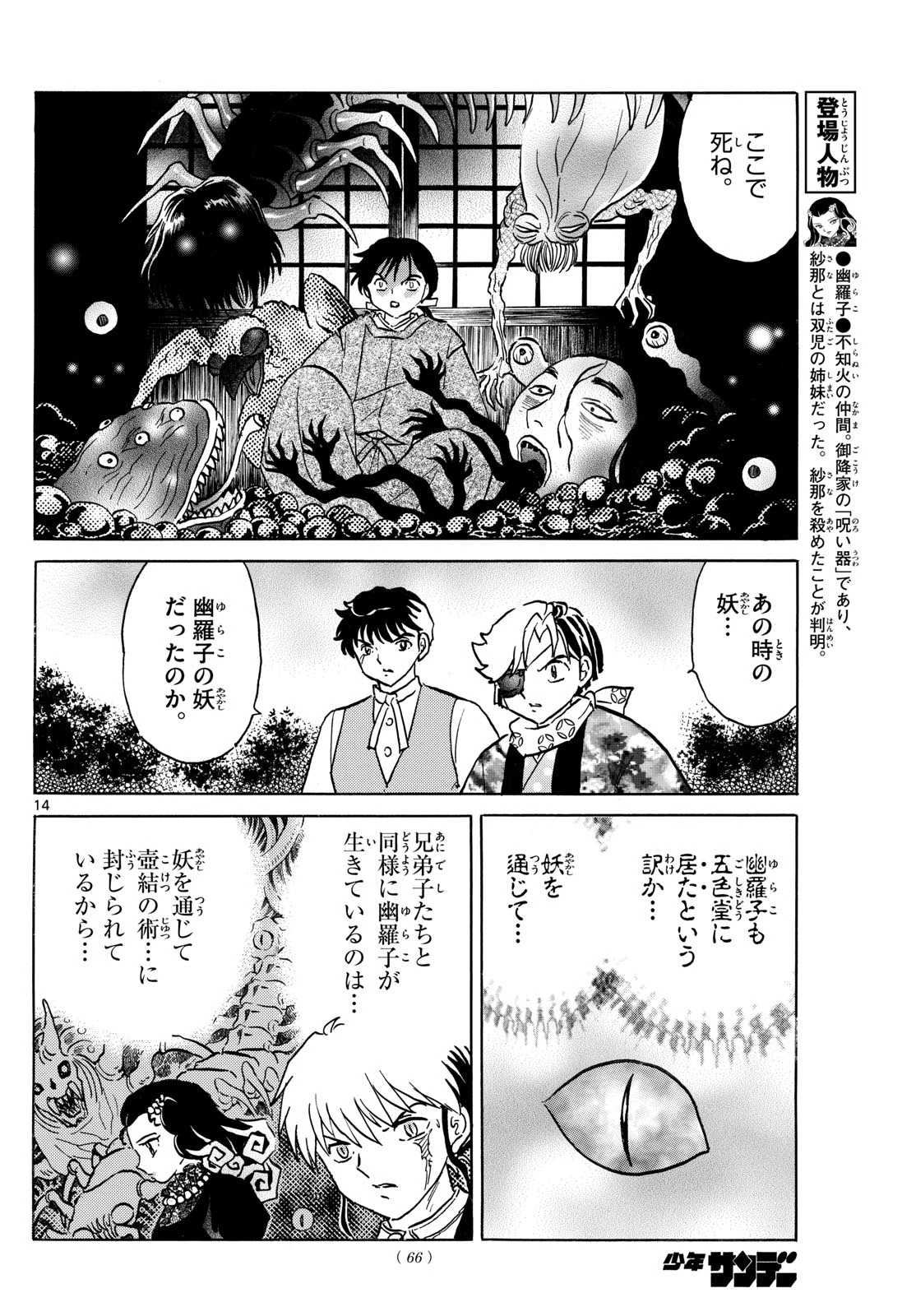 猫来 第224話 - 14
