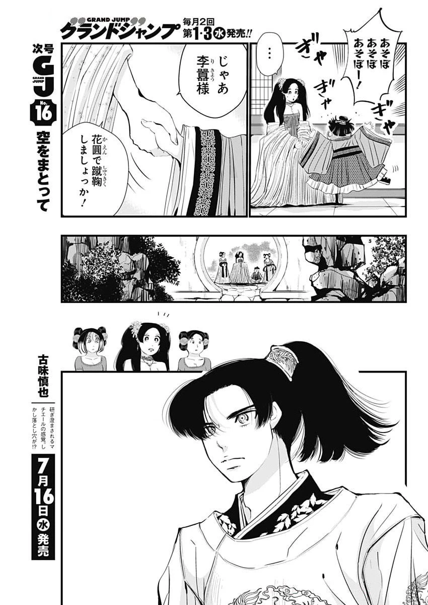 レッドムーダン 第76話 - 3