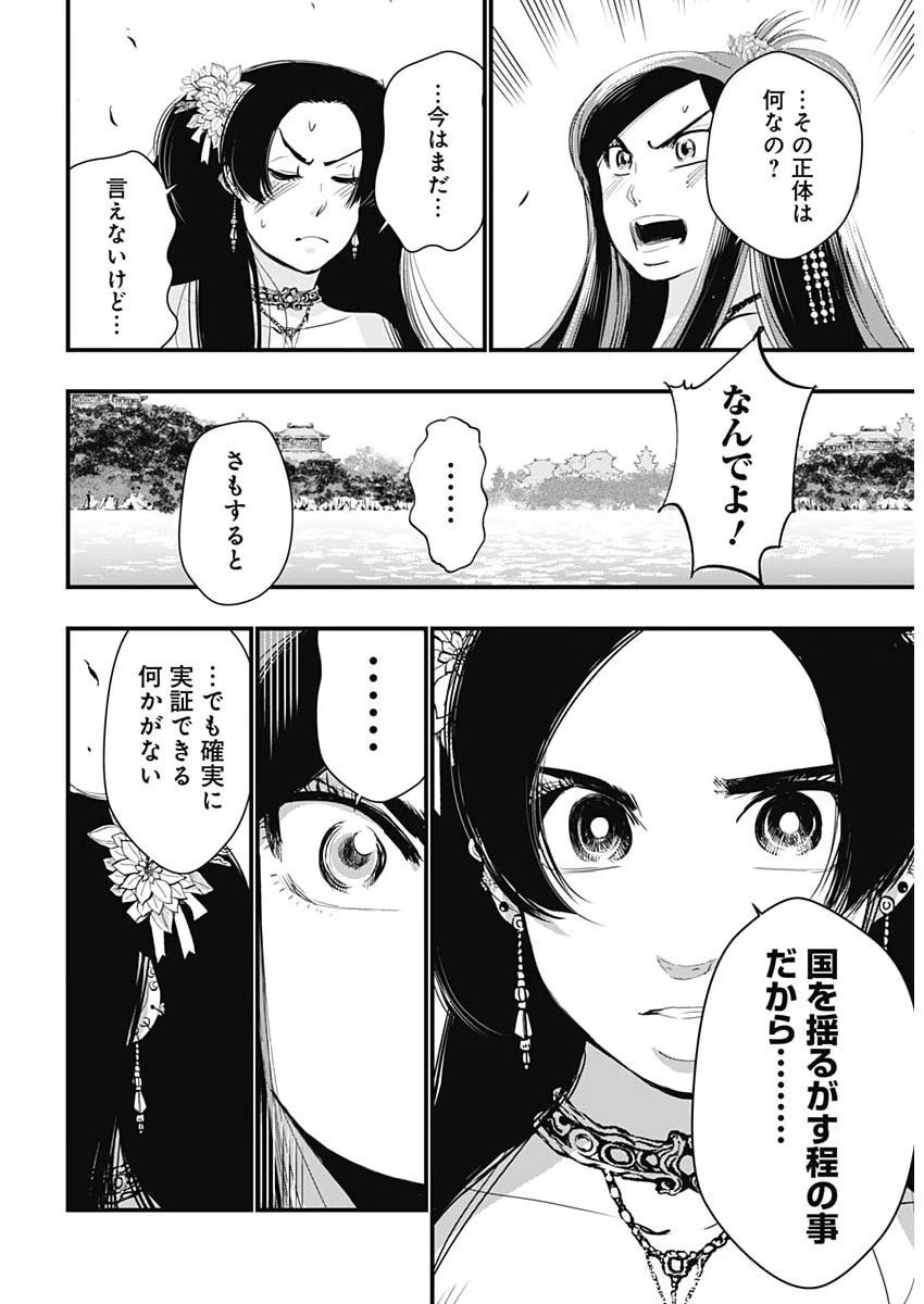 レッドムーダン 第79話 - 13