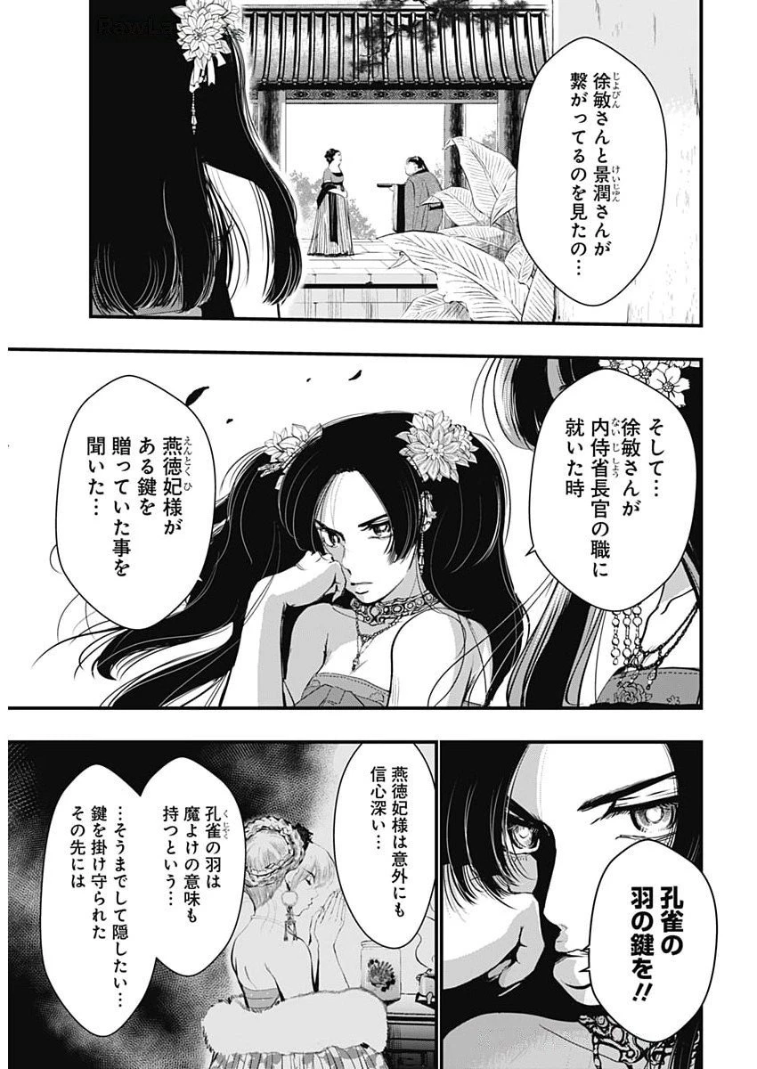 レッドムーダン 第79話 - 14