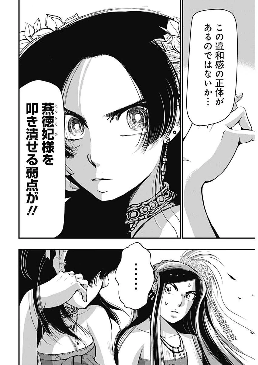 レッドムーダン 第79話 - 15