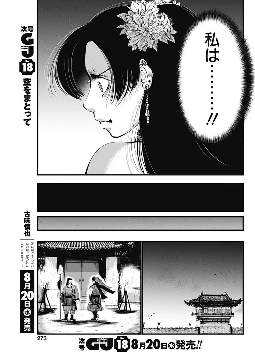 レッドムーダン 第78話 - 9