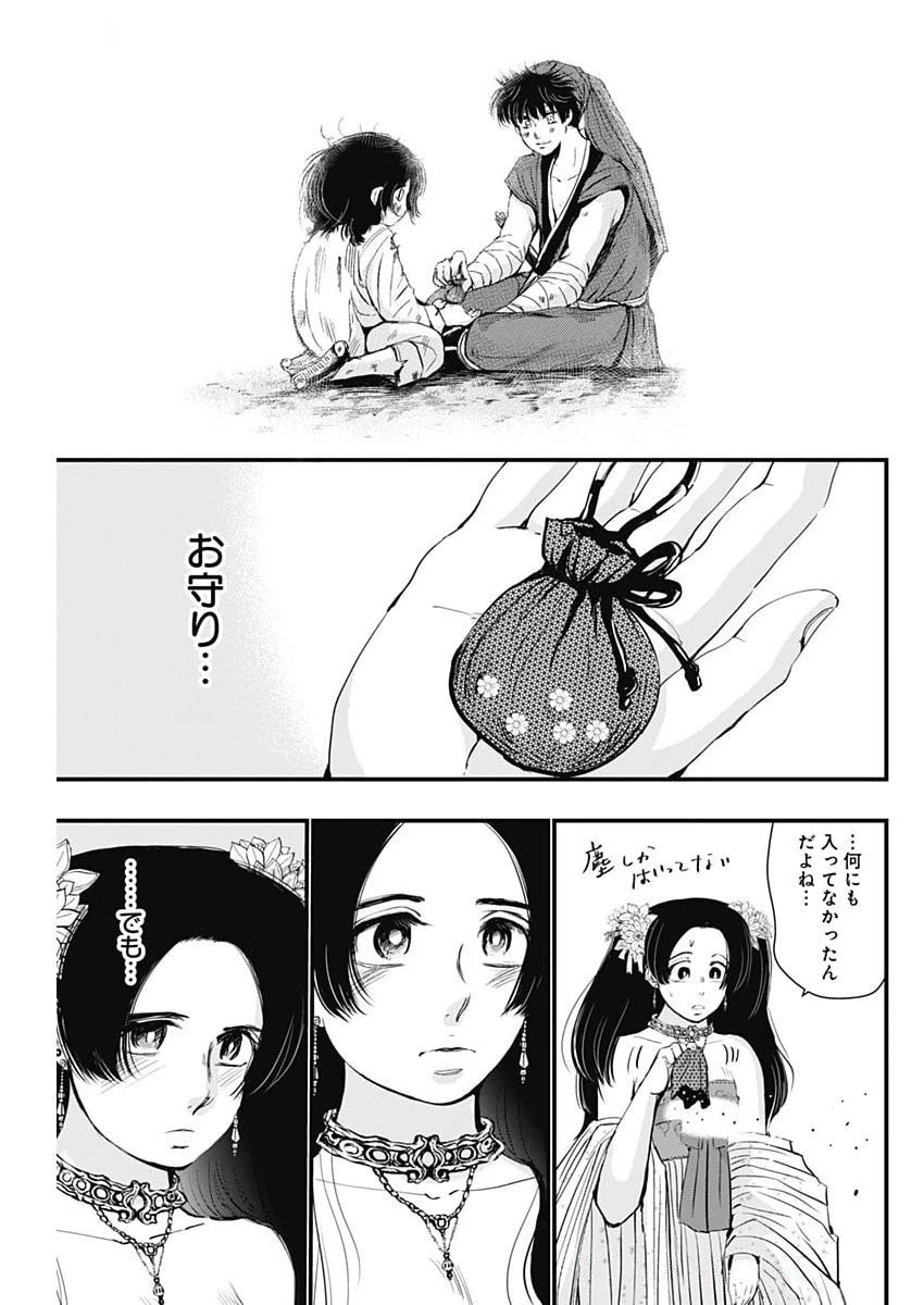 レッドムーダン 第77話 - 9
