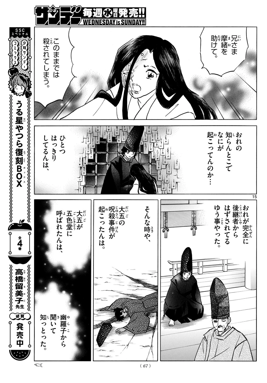 猫来 第224話 - 15