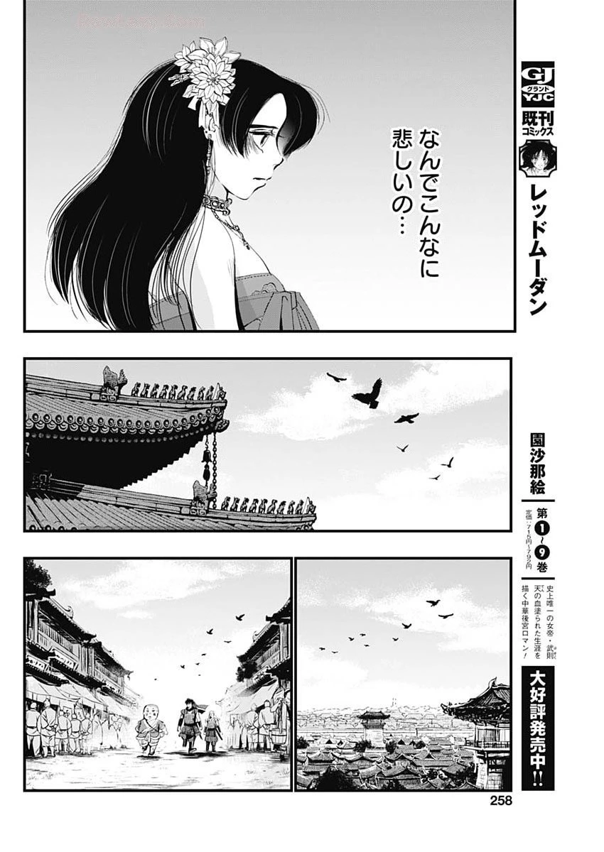 レッドムーダン 第77話 - 10