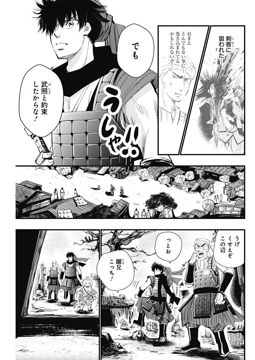レッドムーダン 第77話 - 11