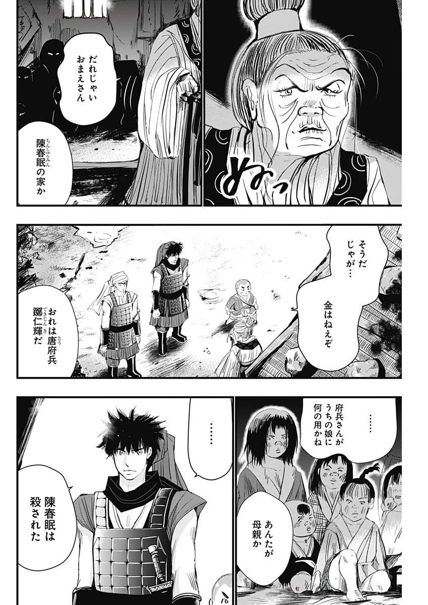 レッドムーダン 第77話 - 12