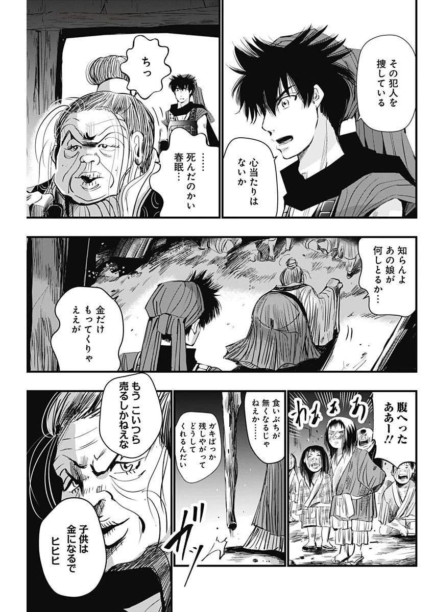 レッドムーダン 第77話 - 13