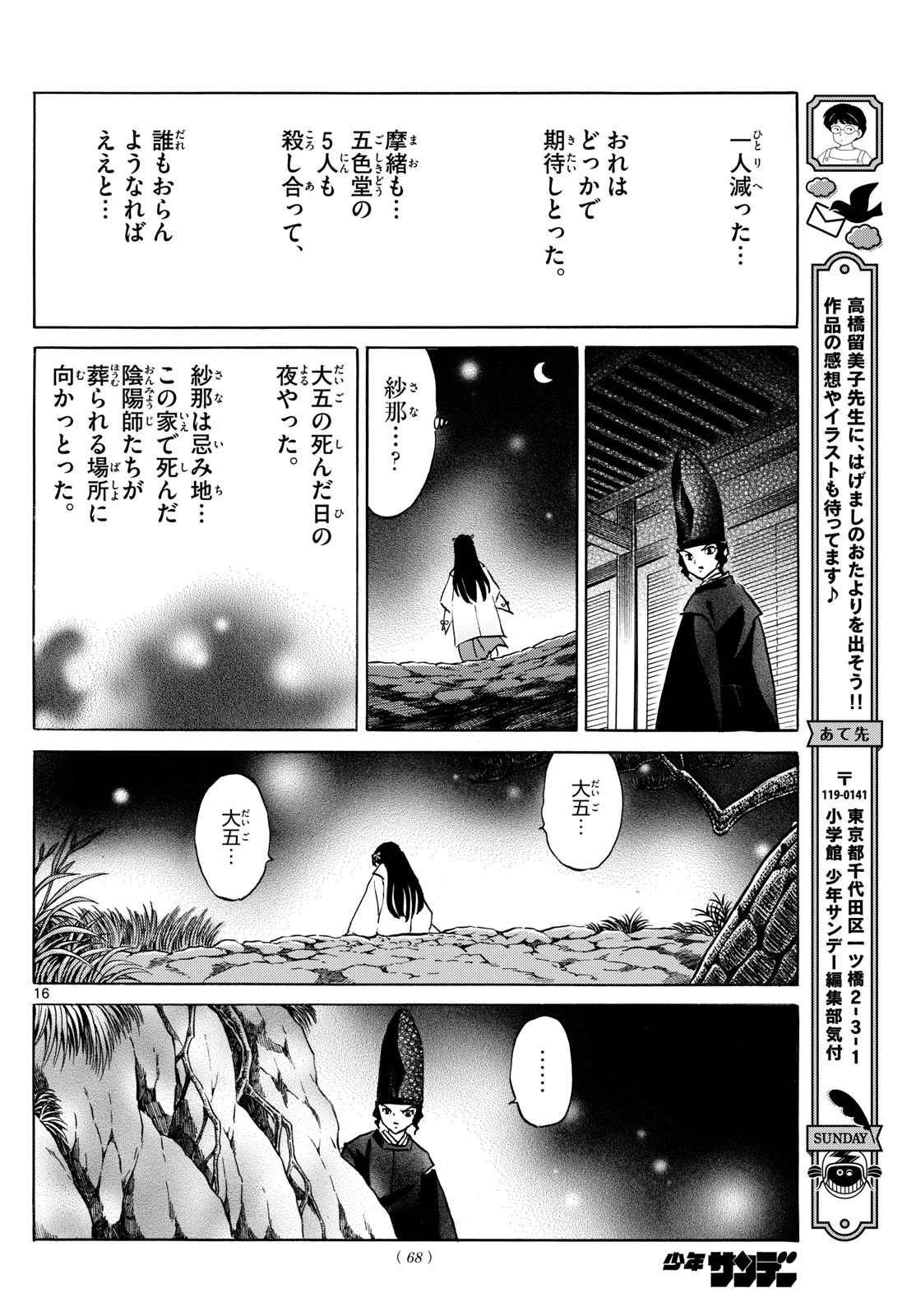 猫来 第224話 - 16