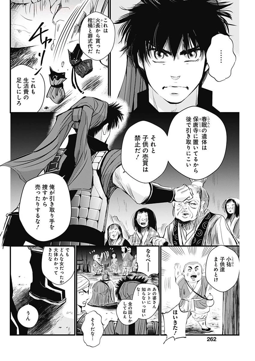 レッドムーダン 第77話 - 14