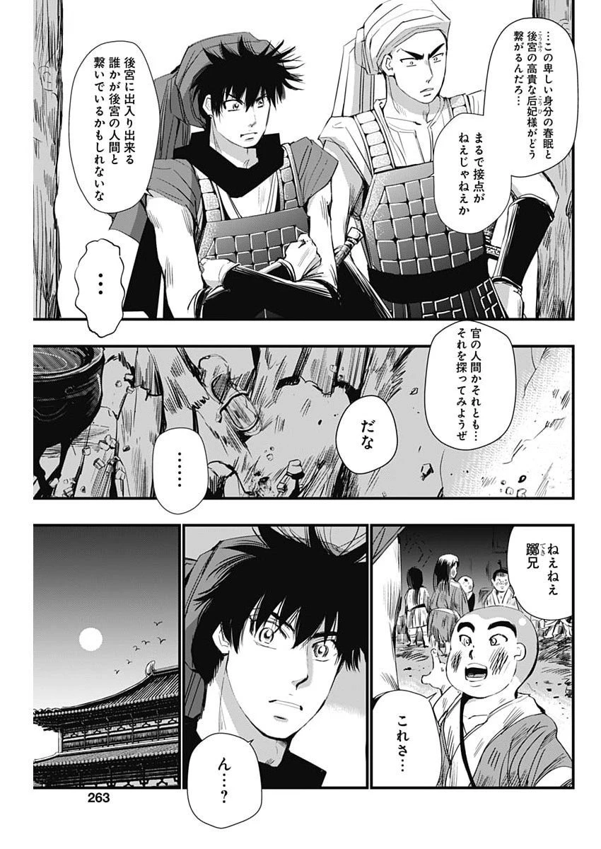レッドムーダン 第77話 - 15