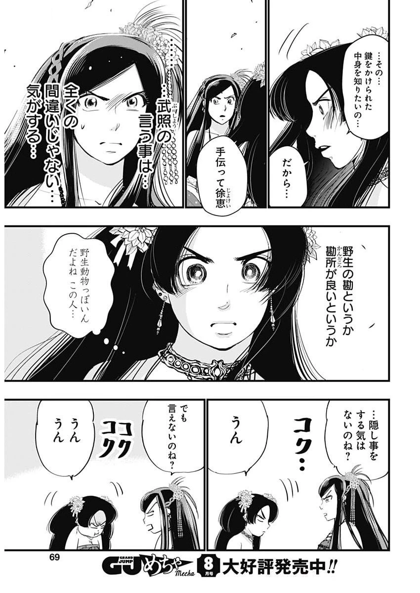 レッドムーダン 第79話 - 16