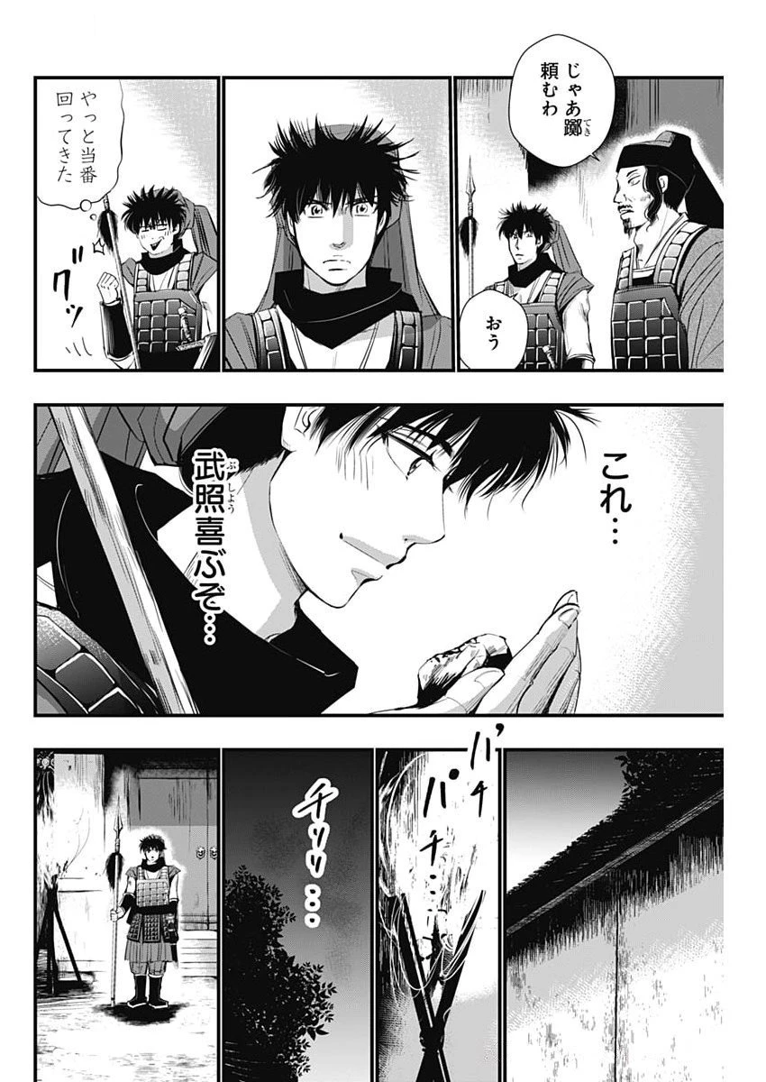 レッドムーダン 第78話 - 10