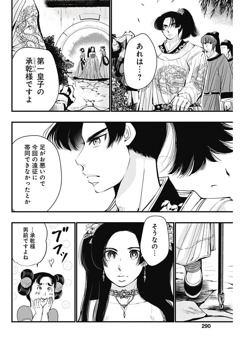 レッドムーダン 第76話 - 4