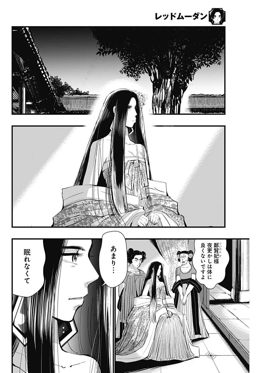 レッドムーダン 第77話 - 16