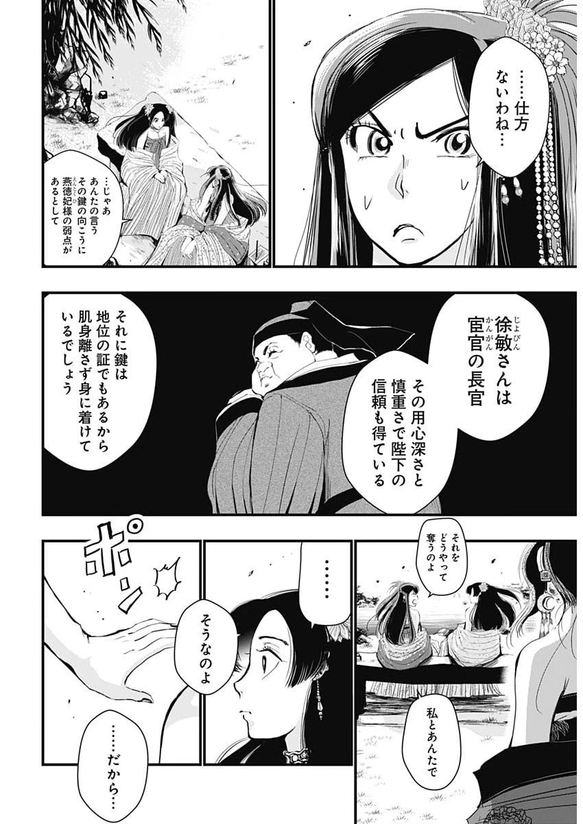 レッドムーダン 第79話 - 17