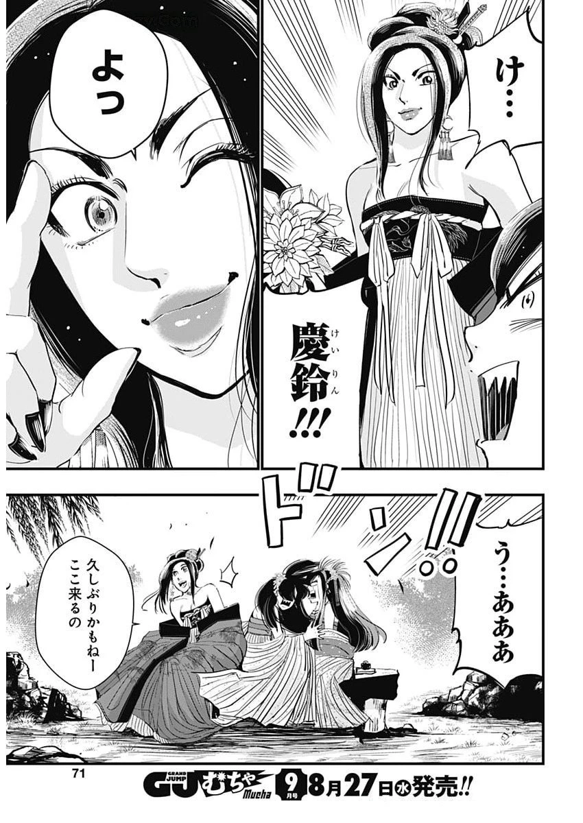 レッドムーダン 第79話 - 18