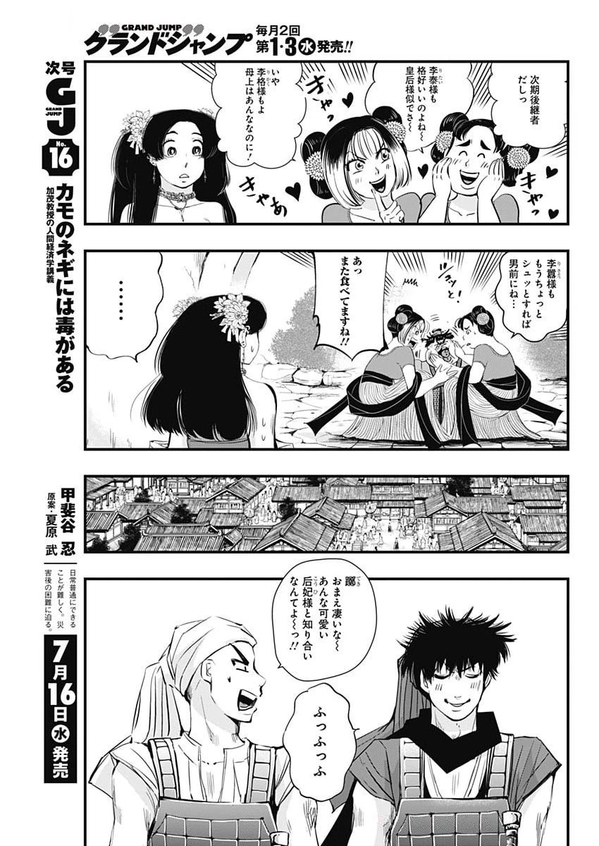 レッドムーダン 第76話 - 5