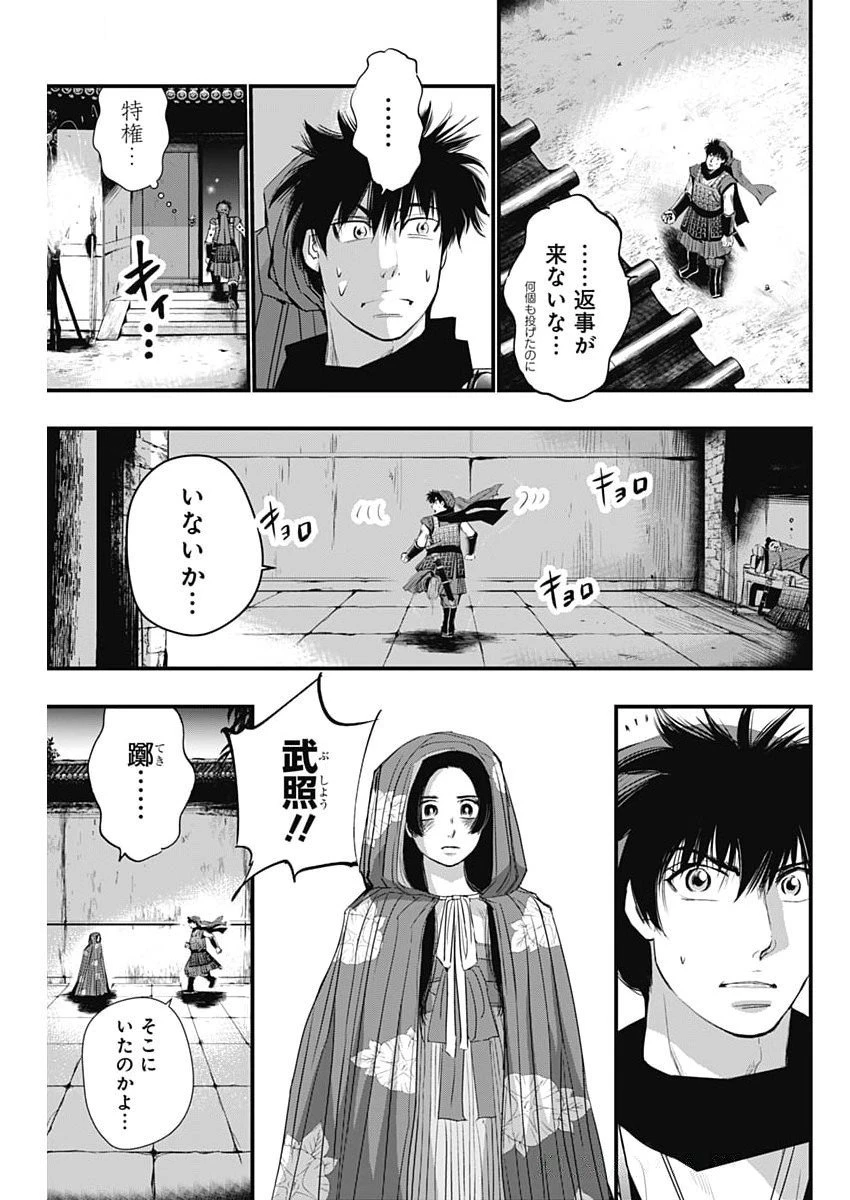 レッドムーダン 第78話 - 11