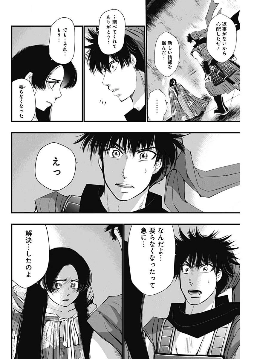 レッドムーダン 第78話 - 12