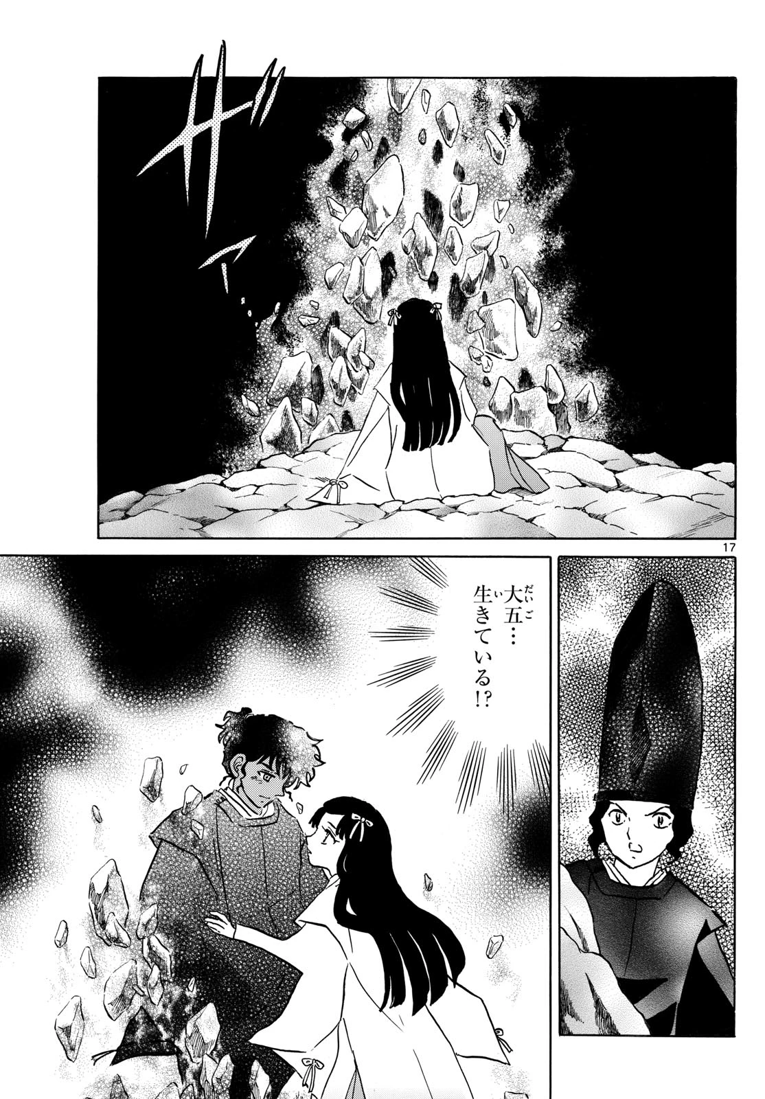 猫来 第224話 - 17