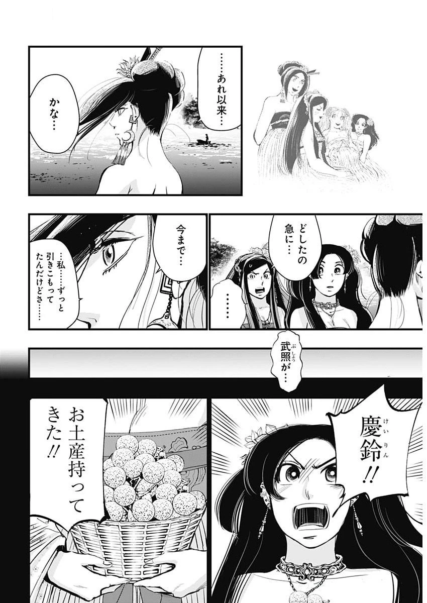 レッドムーダン 第79話 - 19