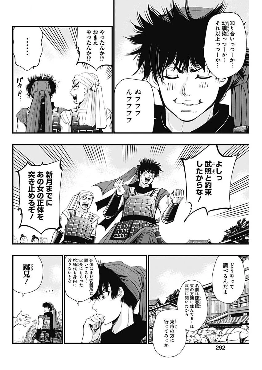 レッドムーダン 第76話 - 6