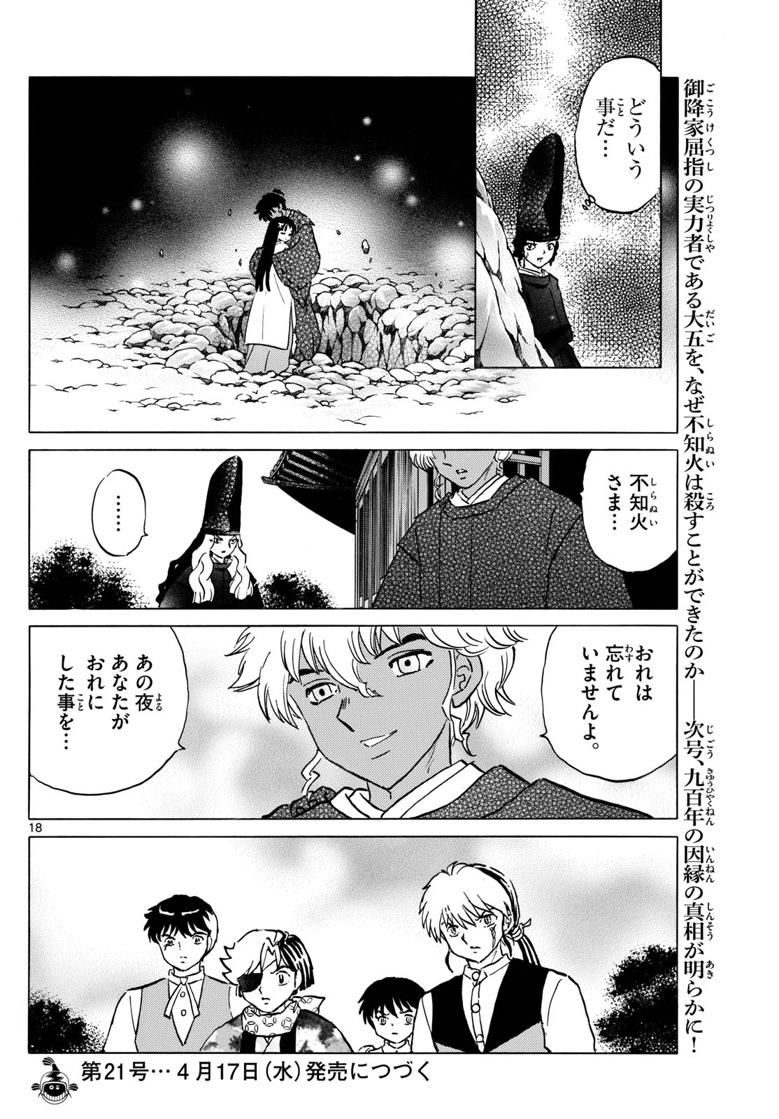 猫来 第224話 - 18