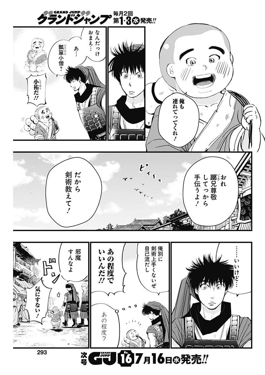 レッドムーダン 第76話 - 7