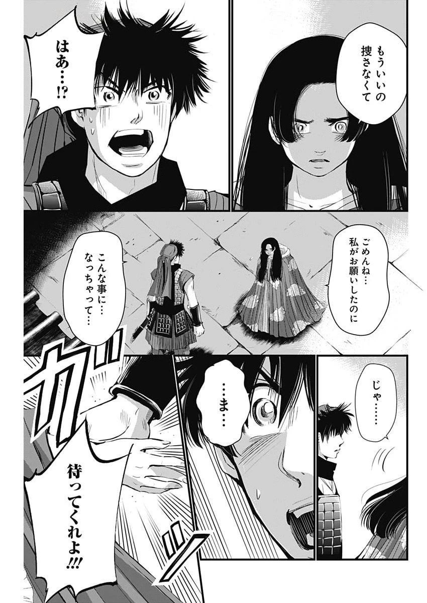 レッドムーダン 第78話 - 13