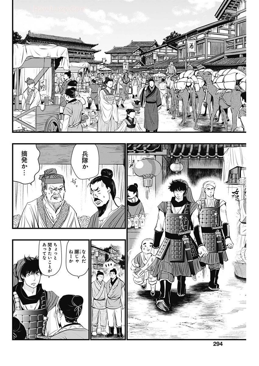 レッドムーダン 第76話 - 8