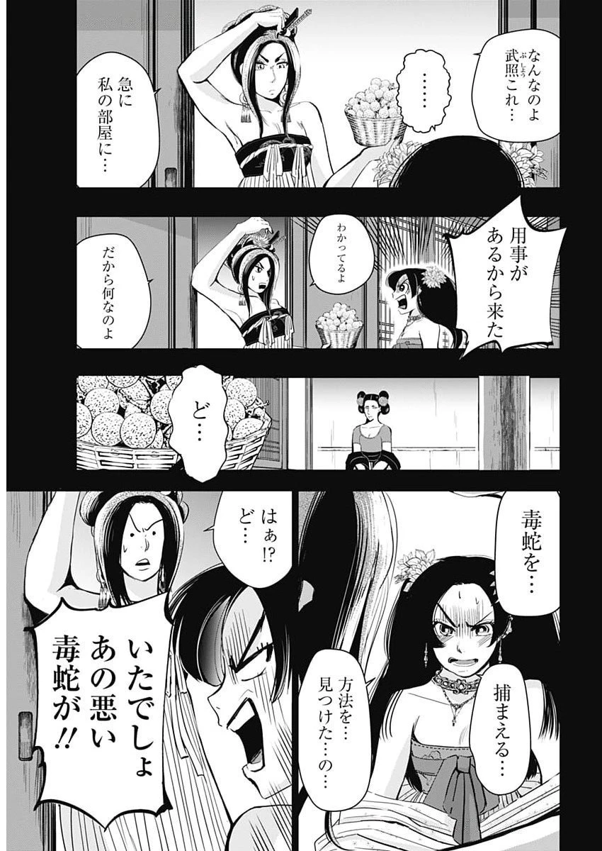 レッドムーダン 第79話 - 20