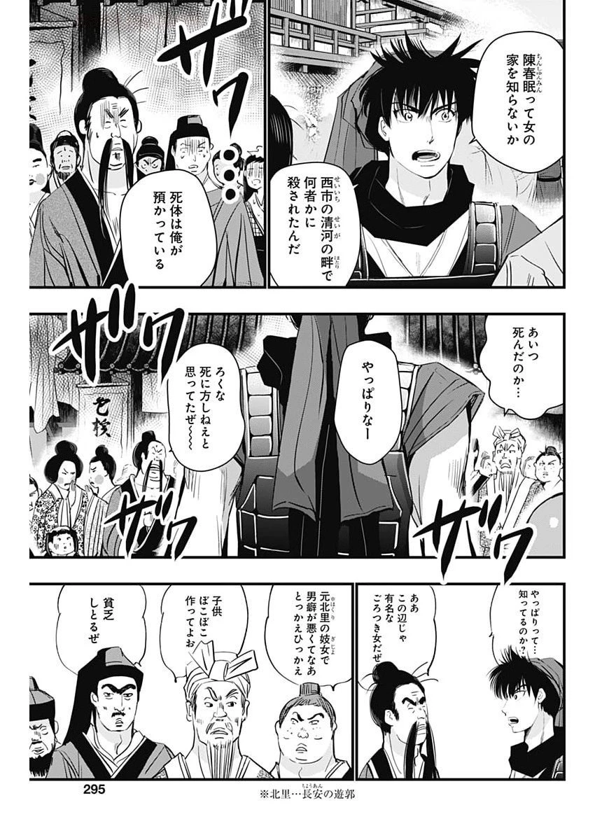レッドムーダン 第76話 - 9