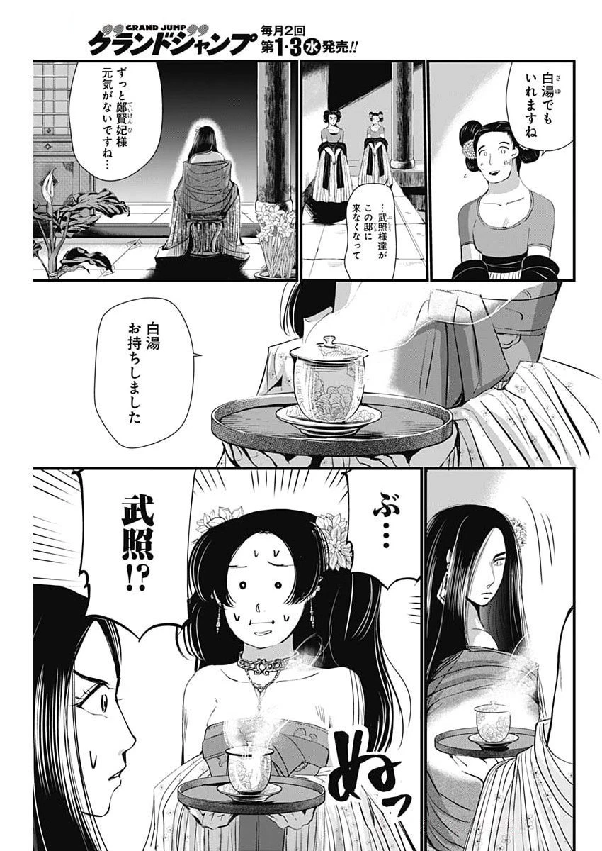 レッドムーダン 第77話 - 17