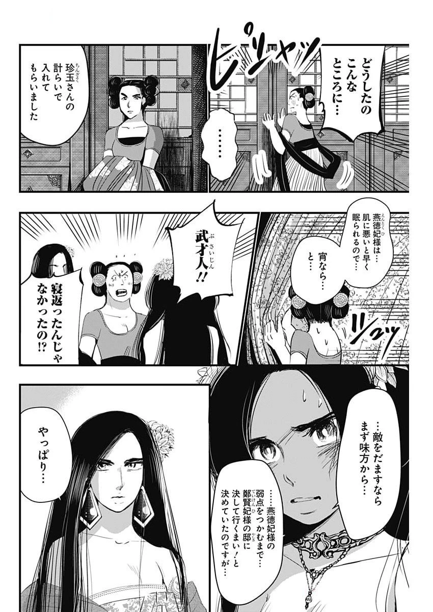 レッドムーダン 第77話 - 18